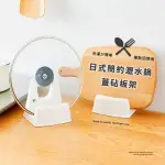 【廚房用品】日式簡約瀝水鍋蓋砧板架(鍋蓋架 刀架 碗盤架 湯勺架 鍋鏟架 廚具收納 廚房置物架)