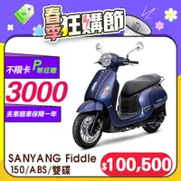 在飛比找PChome24h購物優惠-SYM 三陽機車 Fiddle DX 150 七期/ABS/