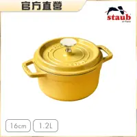 在飛比找momo購物網優惠-【法國Staub】圓形琺瑯鑄鐵鍋16cm-檸檬黃/1.2L(