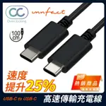 【INNFACT】橘色閃電 極選線材 OC USB-C TO USB-C TYPE C 高速傳輸 充電線 100CM