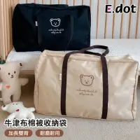 在飛比找momo購物網優惠-【E.dot】小熊牛津布棉被衣物收納袋