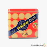 在飛比找蝦皮商城優惠-掬水軒 奇福餅乾860g(鐵盒) / 盒