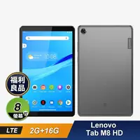 在飛比找生活市集優惠-(福利品)【聯想】Tab M8 HD LTE 2G+16GB