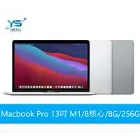 在飛比找蝦皮商城優惠-Apple Macbook Pro 13吋 M1 / 8核心