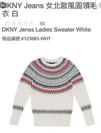 在飛比找Yahoo!奇摩拍賣優惠-DKNY JEANS 女北歐風圓領毛衣 #123683 純羊