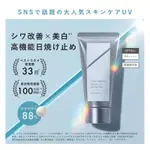 日本 ORBIS 全能盈白精華防曬乳2.0 SPF 50+ | PA++++