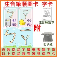 在飛比找蝦皮購物優惠-注音符號   結合韻  筆順圖卡  字卡