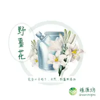 在飛比找蝦皮購物優惠-植源坊｜野薑花純露｜純天然蒸餾 200ML/500ML