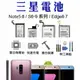 三星手機電池 現貨 當天出貨 原廠品質 均一價 附工具 三星電池 S3~9 Note2~5 8 J7【最高點數22%點數回饋】