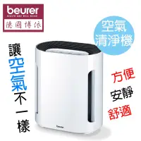 在飛比找蝦皮商城精選優惠-公司貨【beurer 德國博依】超靜音高濾淨空氣清淨機(LR