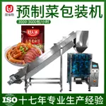 {廠傢直銷-現時特惠}半成品預製菜包裝機 無骨鷄爪冷凍打包機 保鮮料理痠菜魚包裝機