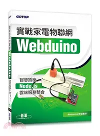 在飛比找三民網路書店優惠-實戰家電物聯網：Webduino智慧插座XNode.jsX雲