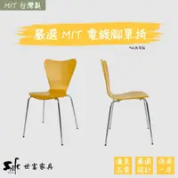 在飛比找蝦皮購物優惠-【世富家具】餐椅 seven chair 窄版 MIT 台灣