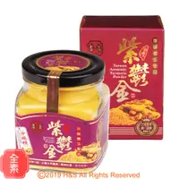 在飛比找松果購物優惠-【豐滿生技】有機台灣紫鬱金薑黃粉(150g/罐) (7.8折