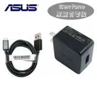 在飛比找Yahoo!奇摩拍賣優惠-【萬事通】ASUS  正原廠充電組 原廠旅充頭＋micro傳