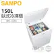 SAMPO 聲寶 ( SRF-152G ) 150公升 定頻臥式冷凍櫃