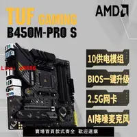 在飛比找樂天市場購物網優惠-【台灣公司破盤價】華碩TUF B450M PLUS PRO 