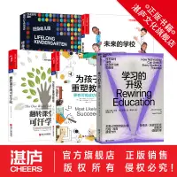 在飛比找蝦皮購物優惠-技術解鎖教育套裝 學習的升級 翻轉課堂的可汗學院 終身幼兒園