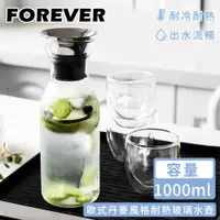 在飛比找PChome24h購物優惠-【日本FOREVER】歐式丹麥風格耐熱玻璃水壺1000ML