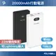 【超取免運】POLYWELL 雙向快充行動電源 20000mAh 22W 雙USB Type-C 多設備同時充電 寶利威爾 台灣現貨