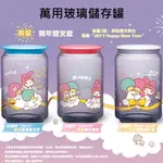 【現貨】7-11 X 美樂蒂雙子星 40週年紀念限定造型限量玻璃儲存罐 玻璃馬克杯 玻璃罐 廚房收納（已絕版）