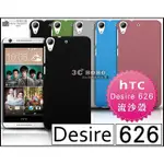 [190 免運費] HTC DESIRE 626 高質感流沙殼 保護殼 手機殼 保護套 手機套 磨砂殼 果凍殼 果凍套 皮套 背蓋 硬殼 5吋 4G LTE