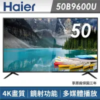 在飛比找樂天市場購物網優惠-免運費【Haier 海爾】50型/50吋 4K HDR 電視