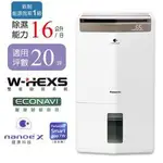 聊聊有優惠~ PANASONIC 國際牌F-Y32GX除濕機 智慧乾衣 一級能效可退稅