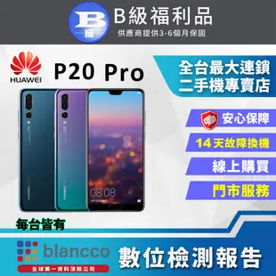 【福利品】HUAWEI P20 Pro (6G/128GB) 全機8成新