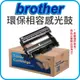 【2支組合】Brother DR-420 環保感光滾筒 適用：MFC-7360/MFC-7360N/MFC-7460DN/MFC-7860DW