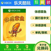 在飛比找Yahoo!奇摩拍賣優惠-創客優品 XBOX ONE XBOXONE體感游戲 章魚英雄