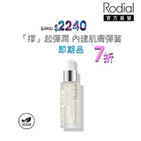 在飛比找蝦皮商城優惠-即期品 Rodial 滿出來膠原蛋白精露 31ml