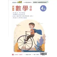 在飛比找蝦皮購物優惠-[近乎全新] 翰林 數學 國小自修 習作解答