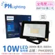 【PHILIPS飛利浦】BVP152 LED 10W 3000K 黃光 全電壓 IP65 投光燈 (7.2折)