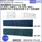 適用國際牌PANASONIC冷氣 CS系列 (分離式) CW系列 (窗型)替換用PM2.5除臭活性碳4合1空氣濾網濾芯