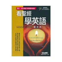 在飛比找momo購物網優惠-看聖經學英語（書+1片DVD-ROM電腦互動光碟（含朗讀MP