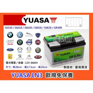 &成功網& YUASA LN3 (57531)  湯淺汽車電瓶 免保養車用電瓶 歐系車專用