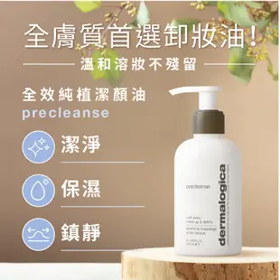 dermalogica 德卡保養品 經典雙重清潔禮盒組 純植潔顏油+潔膚蜜 【峮峮代言】【美麗人生連鎖藥局網路藥妝館】