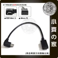 在飛比找Yahoo!奇摩拍賣優惠-MicroUSB 母座 轉 MiniUSB 5pin 彎頭9