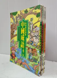 在飛比找露天拍賣優惠-【達摩6本7折】敖幼祥的漫畫中國成語(有期數供選購)│敖幼祥