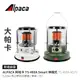 【ALPACA阿帕卡】TS-460A 大帕卡伸縮暖爐 5.12KW (伸縮式) 煤油暖爐 韓國製 戶外使用露營取暖