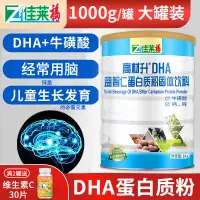 在飛比找淘寶網優惠-DHA蛋白質粉可搭增強兒童青少年補腦記憶免疫力乳清蛋白粉營養