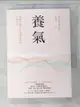 【書寶二手書T1／養生_ALI】養氣：神隱中醫15年親身實證的幸福功法_高堯楷