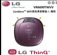 在飛比找Yahoo!奇摩拍賣優惠-愛寶買賣 掃地機器人 LG VR6690TWVV 掃地機 追