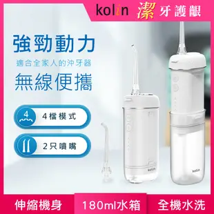 【Kolin 歌林】攜帶型電動沖牙機/洗牙器/沖牙器 KTB-JB222