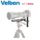 Velbon SPT-2 長鏡頭托板-公司貨