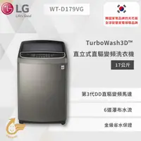 在飛比找蝦皮商城優惠-【LG】TurboWash3D™ 直立式直驅變頻洗衣機｜17