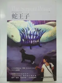 在飛比找Yahoo!奇摩拍賣優惠-【月界二手書店2】蛇王子－初版（絕版/限）_伊莉莎白．荷特_