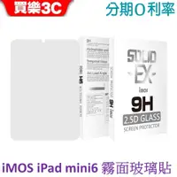 在飛比找蝦皮商城優惠-imos Apple iPad mini 6 霧面玻璃保護貼