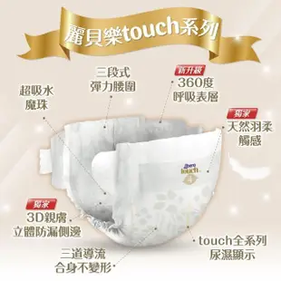 【麗貝樂】Touch黏貼型 3+4號 S+M 紙尿褲/尿布